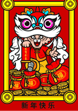 新年快樂