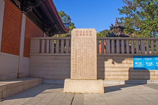 重建九日山延福寺碑记