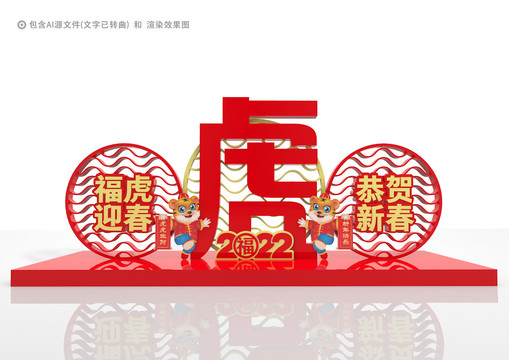 虎年美陳春節(jié)雕塑