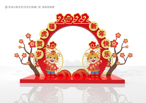 虎年美陳2022春節(jié)美陳