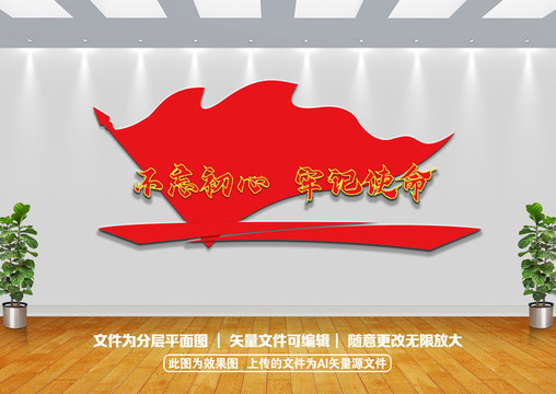 不忘初心