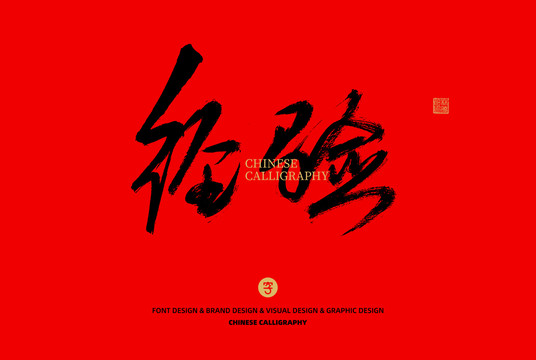 經(jīng)驗(yàn)