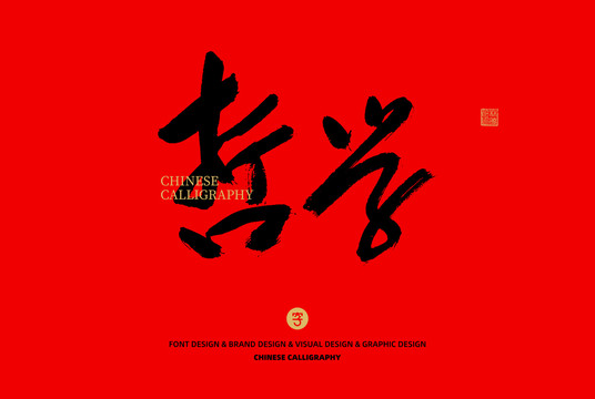 哲學