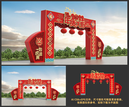 2022虎年年貨大街門頭