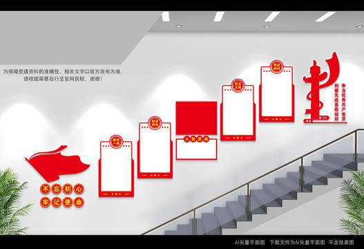 黨建樓道文化