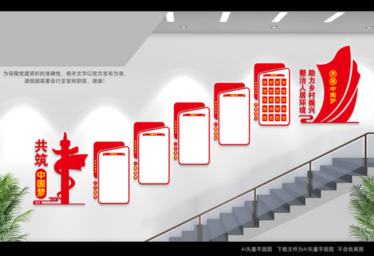 鄉(xiāng)村振興階梯文化墻