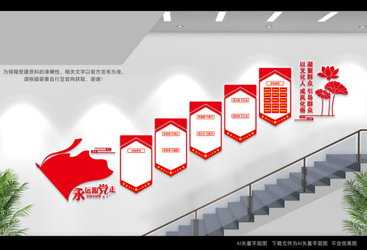 六傳六習階梯文化墻