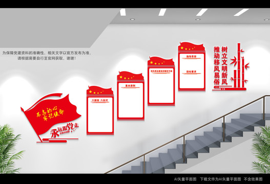 移風(fēng)易俗階梯文化墻