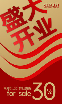 盛大開業(yè)