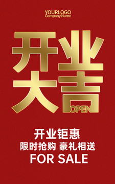 開業(yè)大吉