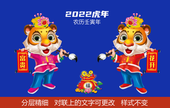 虎年