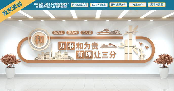 調(diào)解室文化墻