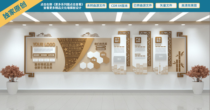 企業(yè)文化墻