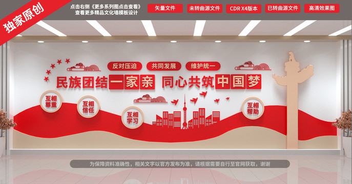 民族團結