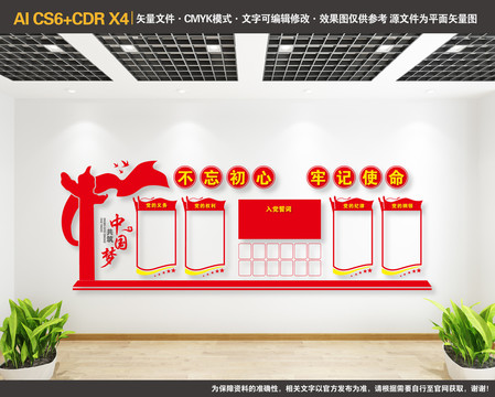 黨建文化墻