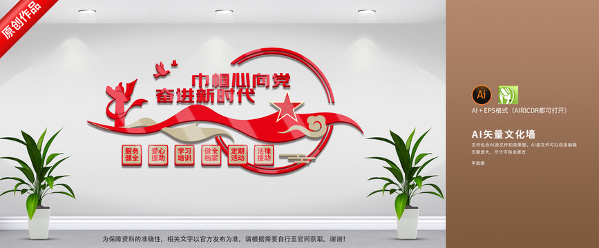 巾幗心向黨