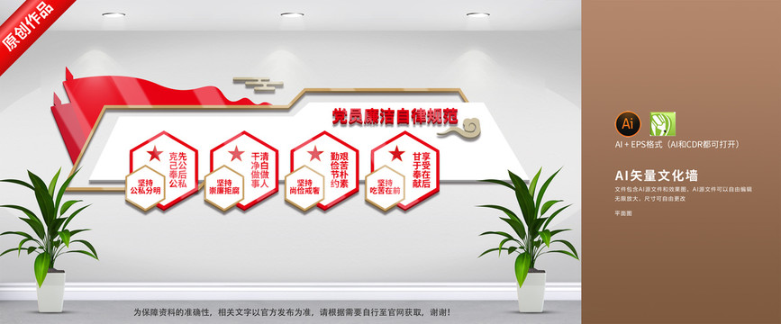 黨建黨員廉潔自律文化墻