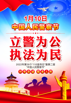 警察節(jié)