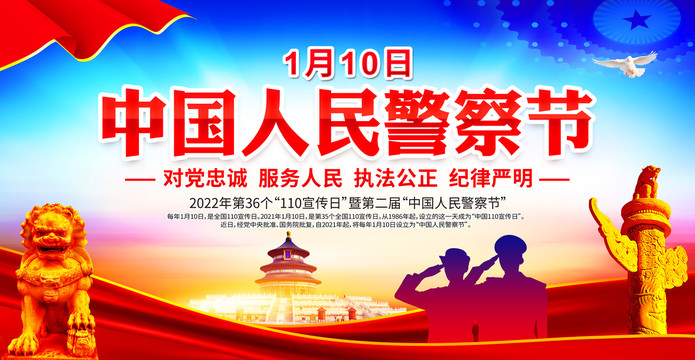 警察節(jié)