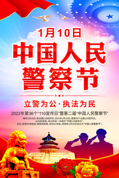 警察節(jié)