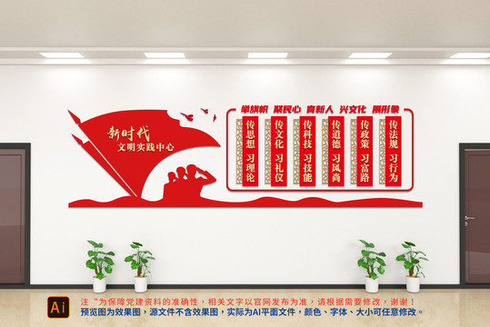 六傳六習(xí)文化墻