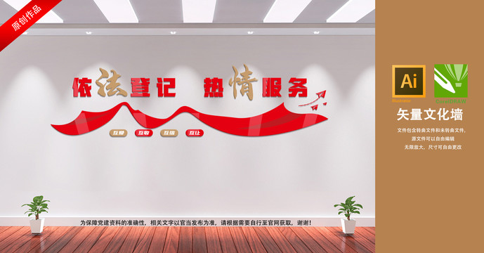 依法登記