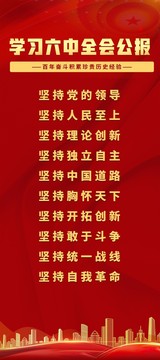 六中全會1