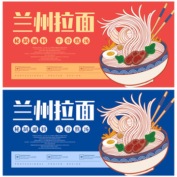 蘭州拉面
