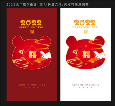 2022虎年海报