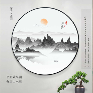 新中式水墨山水画