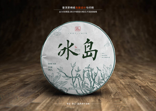 普洱茶白茶棉纸包装设计效果图