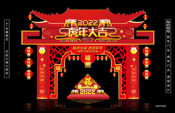 2022新年拱門