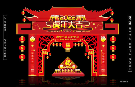 2022新年拱门