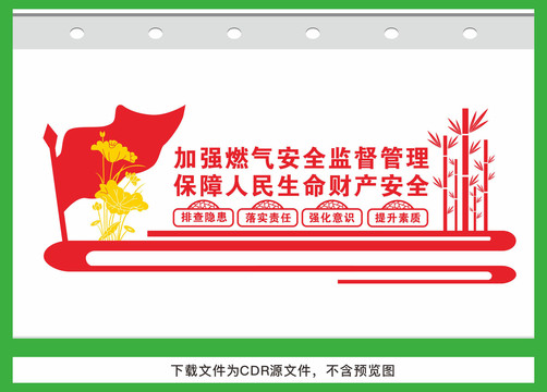 加強(qiáng)燃?xì)獍踩芾? style=