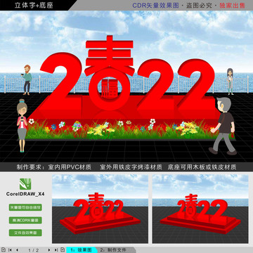 2022年春節(jié)立體字