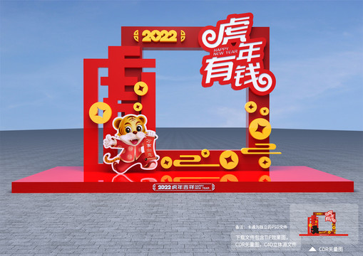 虎年美陳
