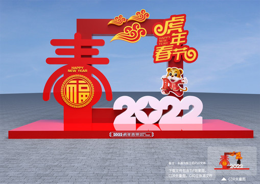 2022春节拍照框