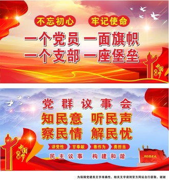 黨員之家