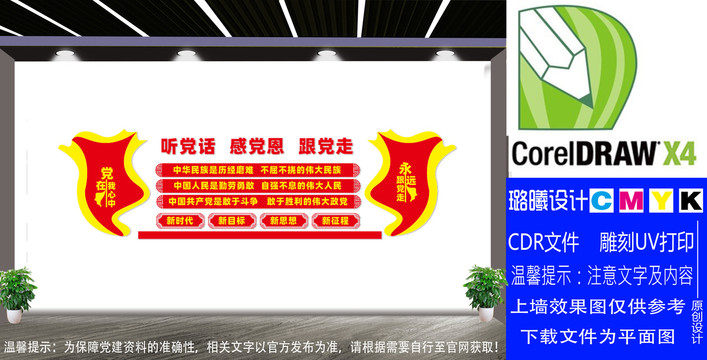 黨建文化墻