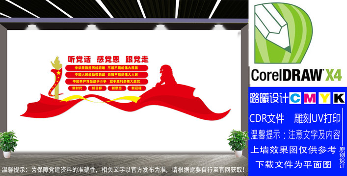 黨建文化墻