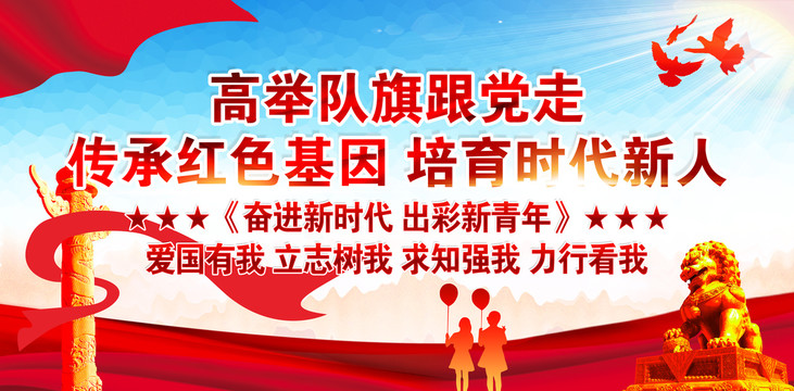 傳承紅色基因培育時(shí)代新人