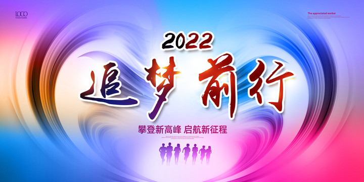 2022年会梦幻主题