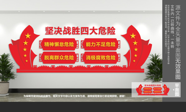 四大危險