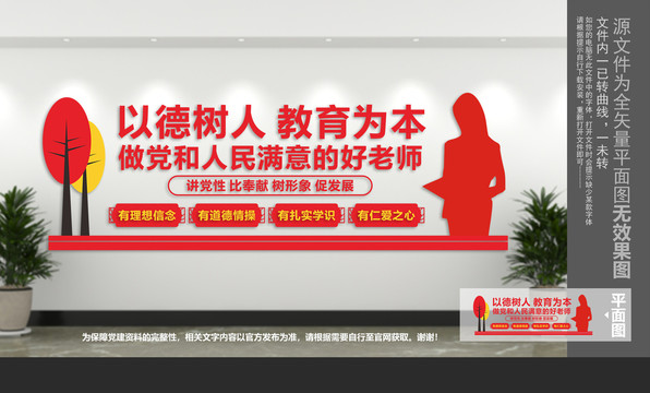做黨和人民滿意的好老師