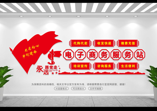 電子商務(wù)服務(wù)站