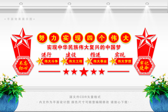 四個(gè)偉大