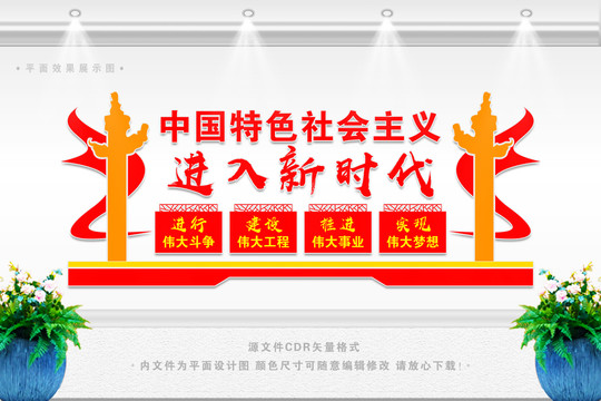 四個(gè)偉大文化墻