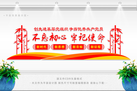 不忘初心