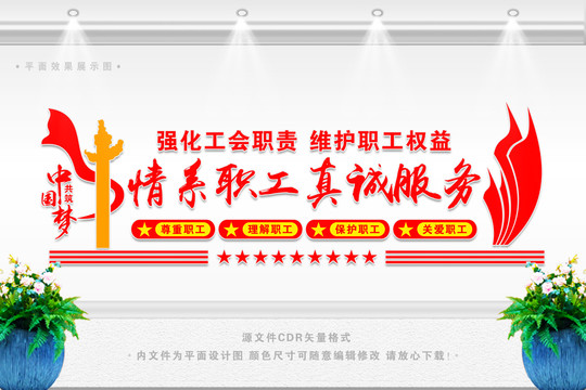 情系職工