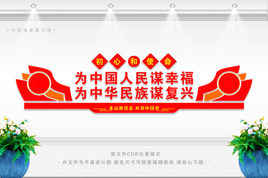 為中國人民謀幸福